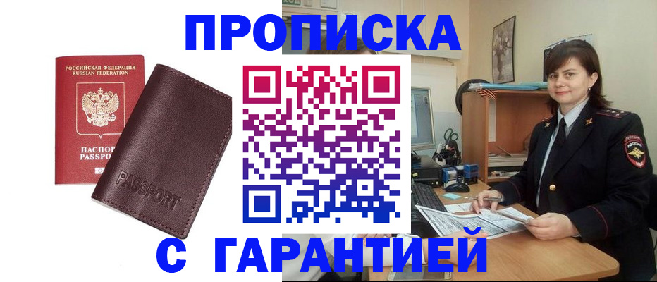 временная регистрация гарантия в Вилючинске